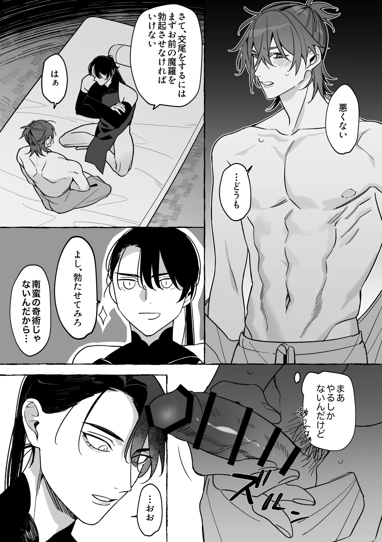 龍に婿入り - Page 17