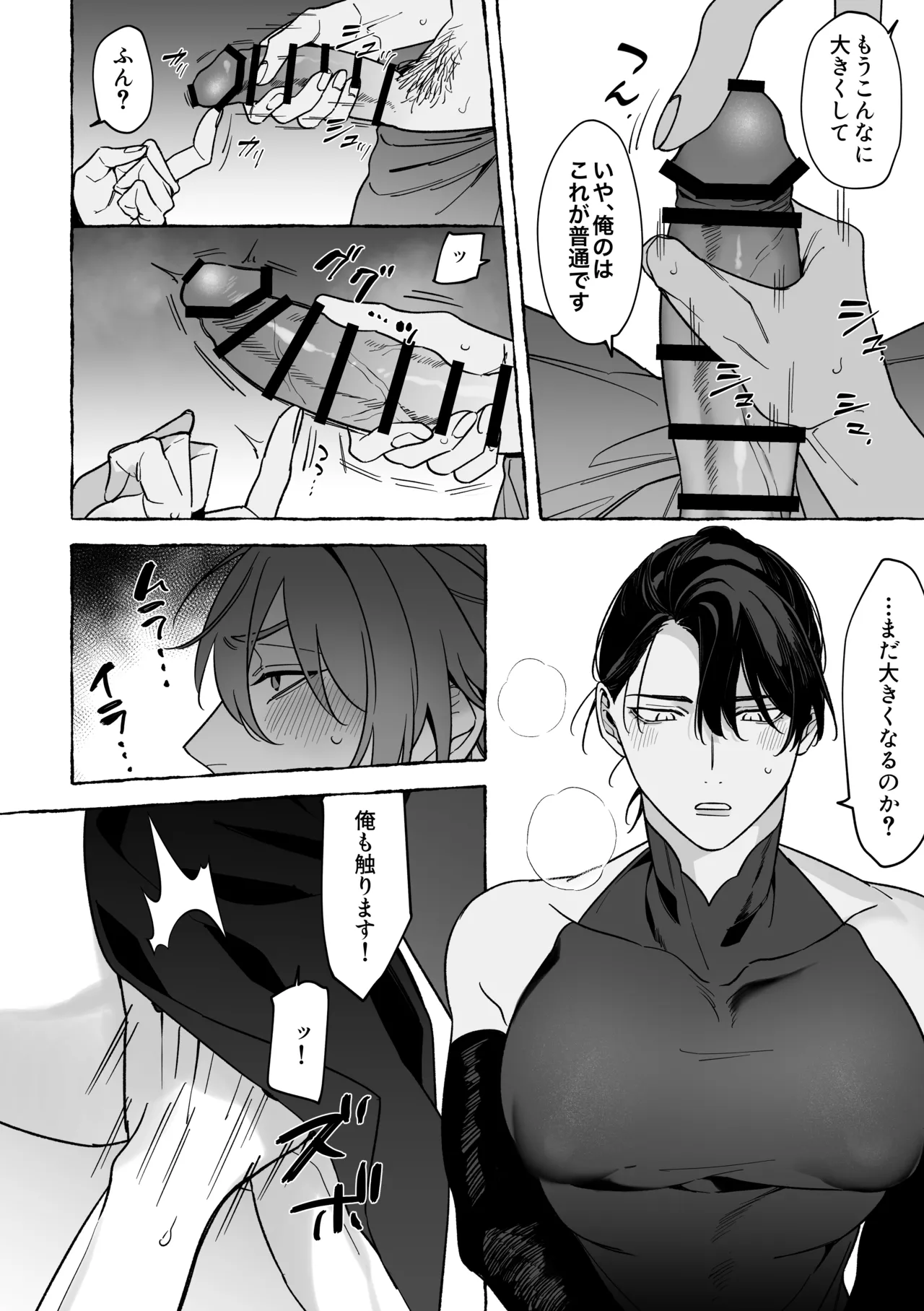 龍に婿入り - Page 18