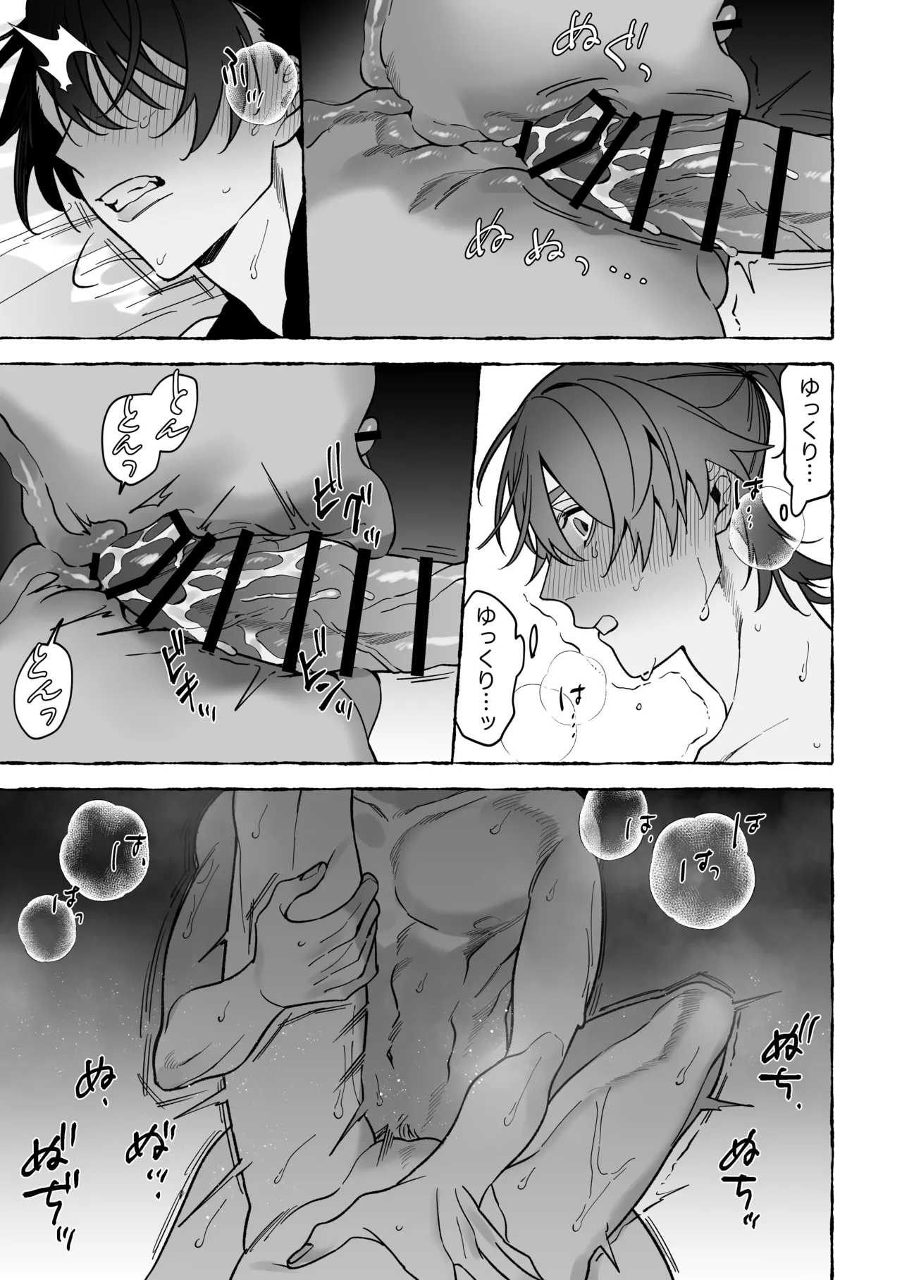 龍に婿入り - Page 31