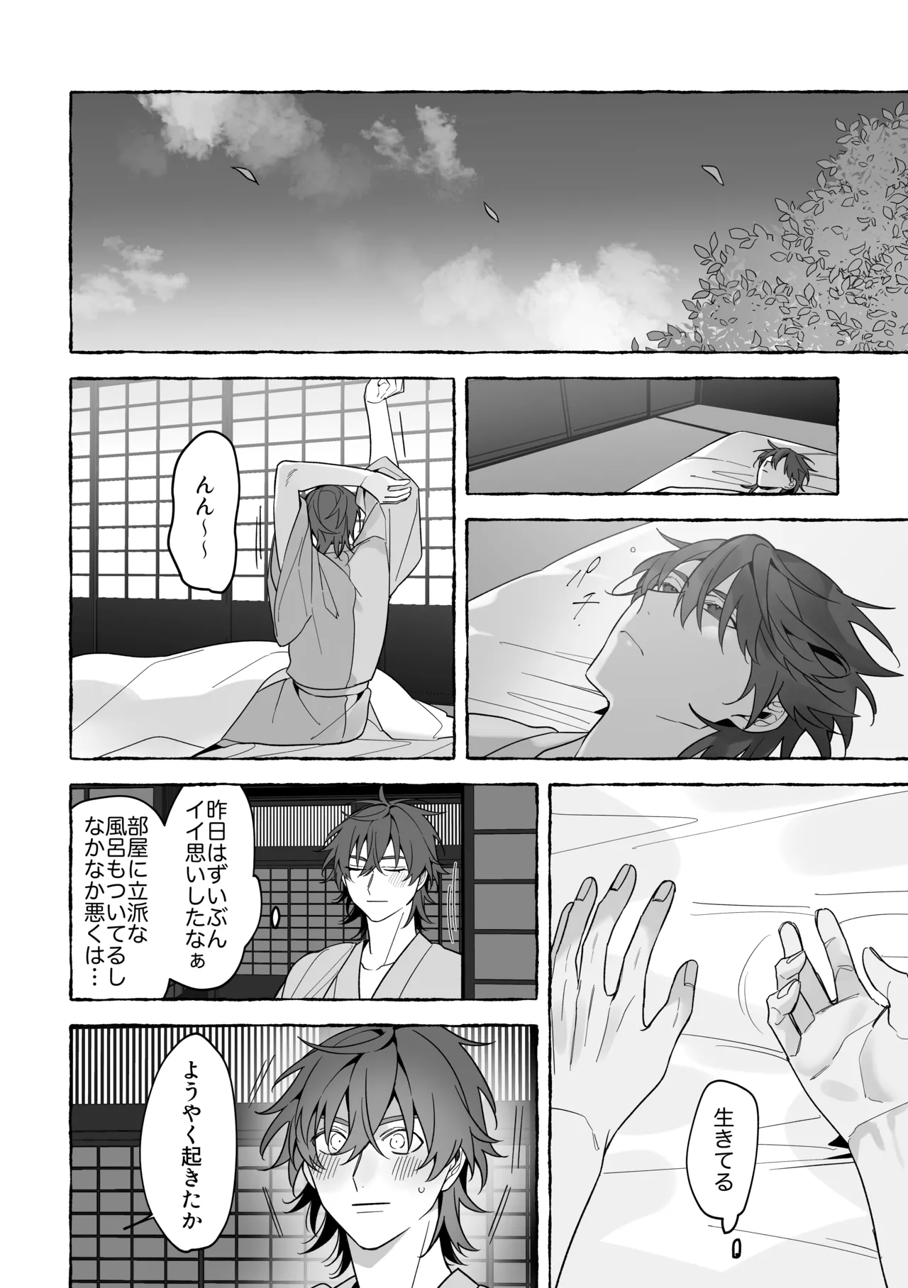 龍に婿入り - Page 36