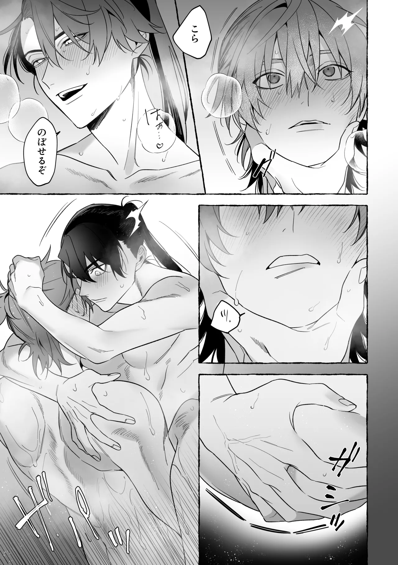 龍に婿入り - Page 43