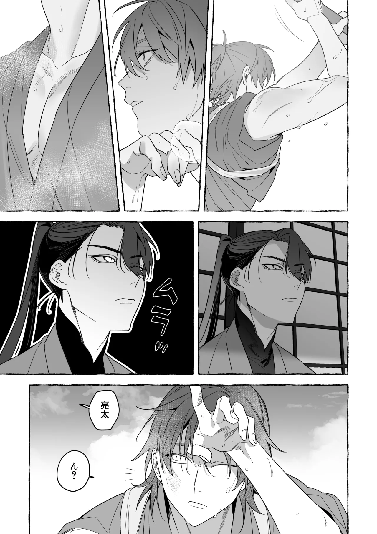龍に婿入り - Page 51