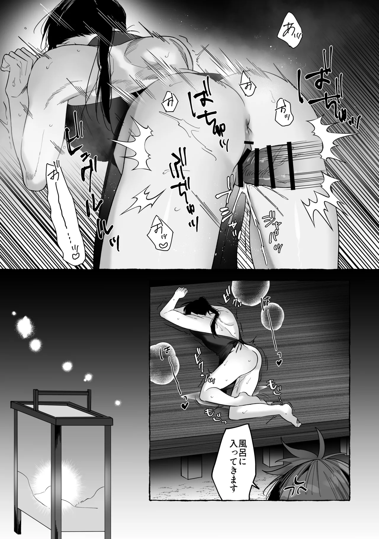 龍に婿入り - Page 61