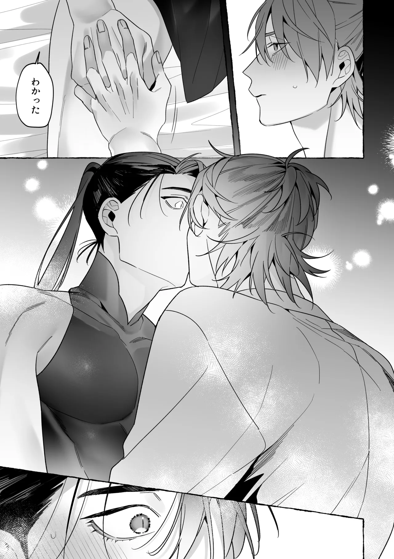 龍に婿入り - Page 63
