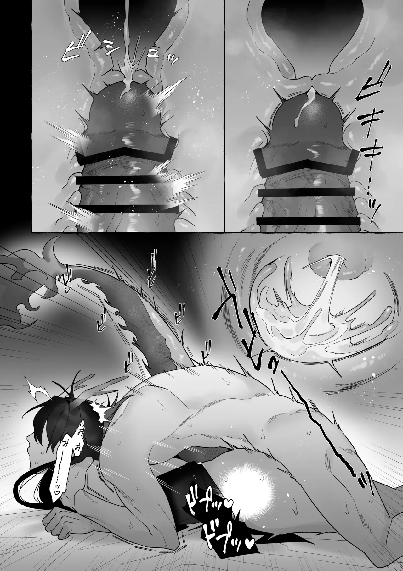 龍に婿入り - Page 74