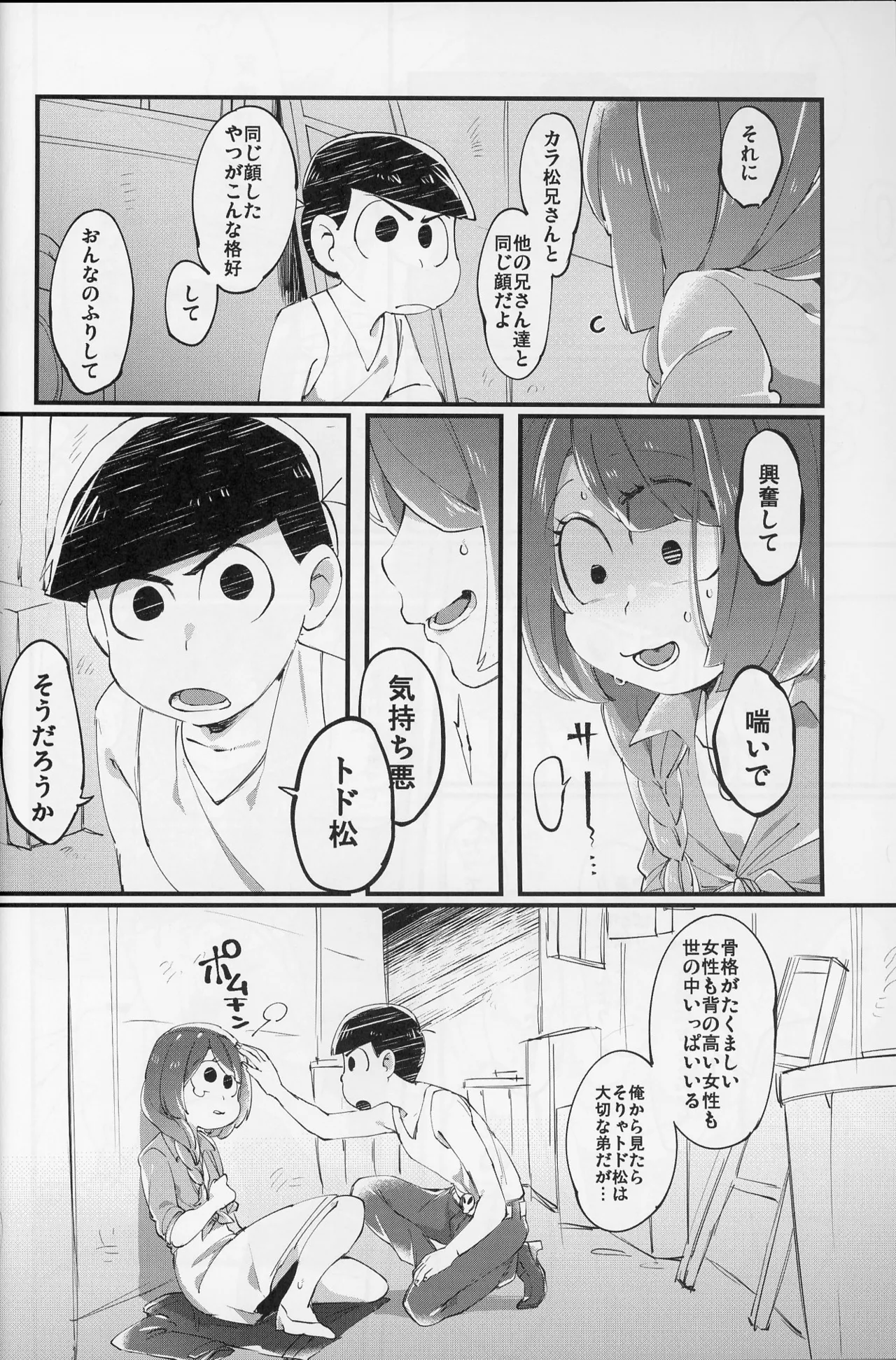 Paraphilia - Page 29