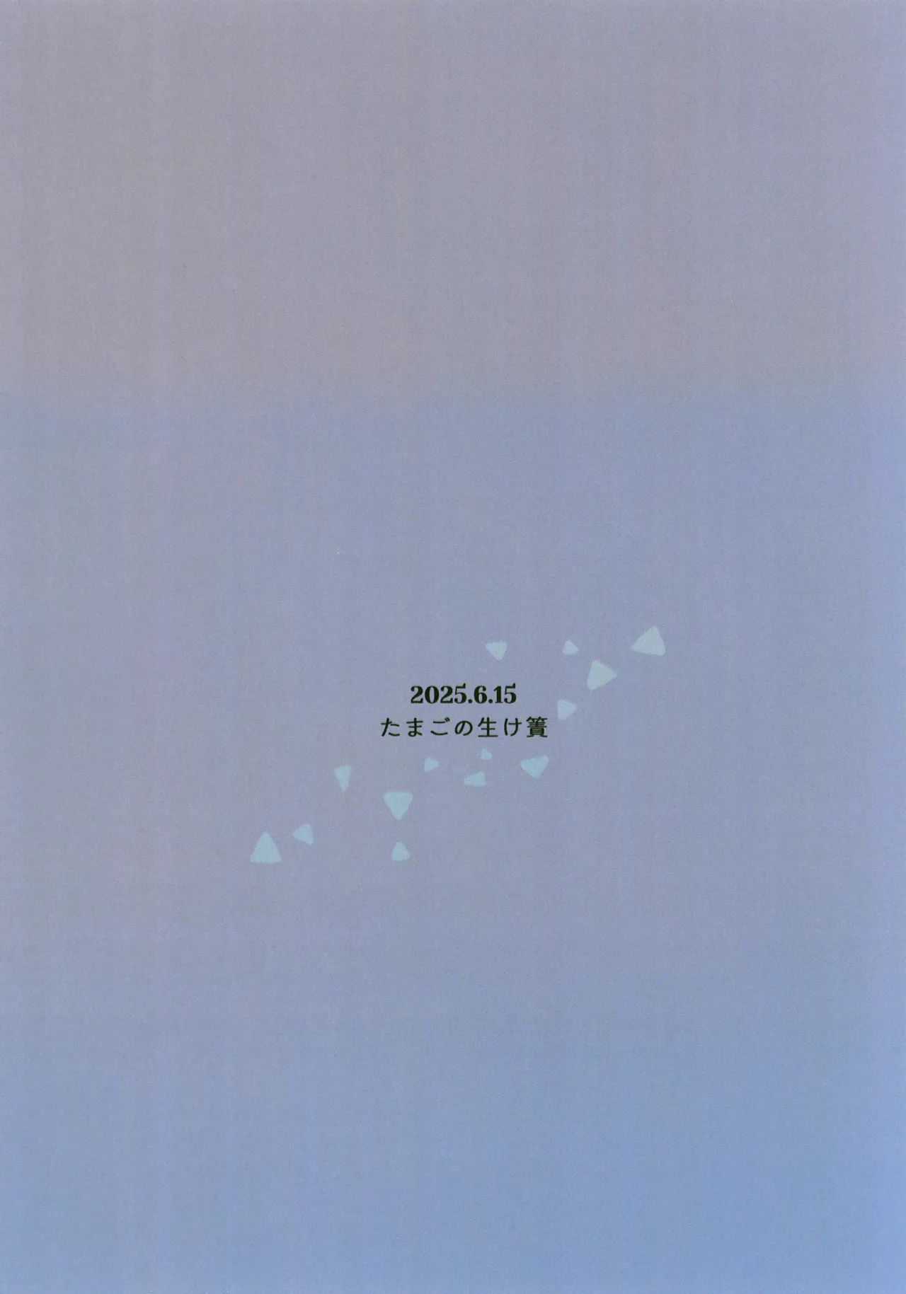 Yoru ni wa Kaeru ne - I'll be home by nightfall. - Page 18
