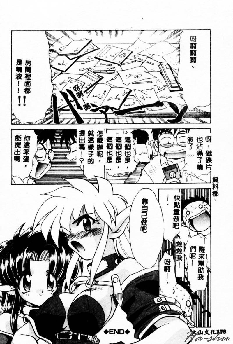 Nenaide...XXX | 不要再睡了 page 16 - read online free