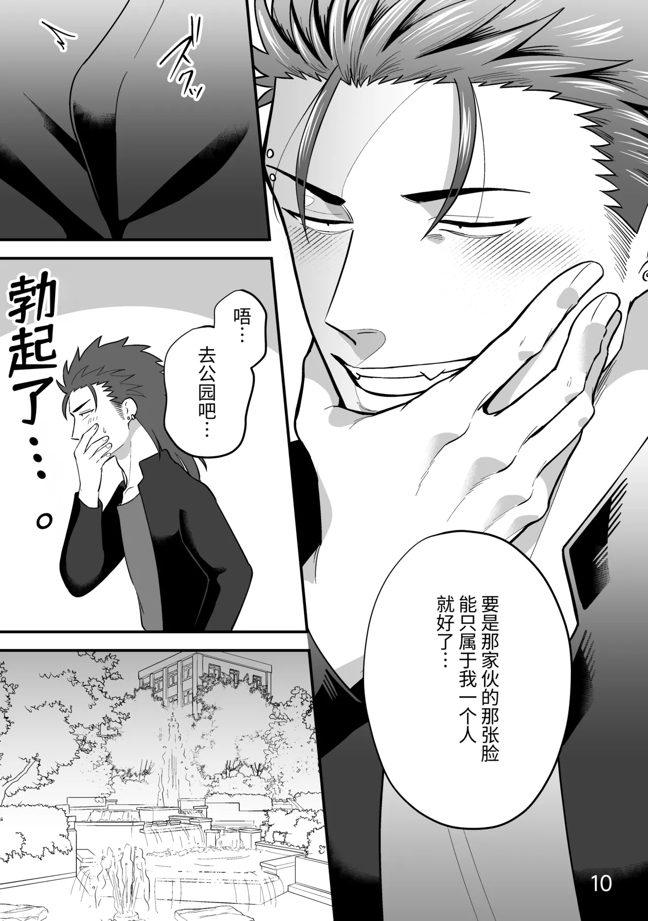 【真裸剛太郎】互攻情侣～互相插入来相爱吧～リバケンカップル～挿入て挿入られ愛し合おうぜ～ page 10 original parody - frottage anal hentai manga - read online free