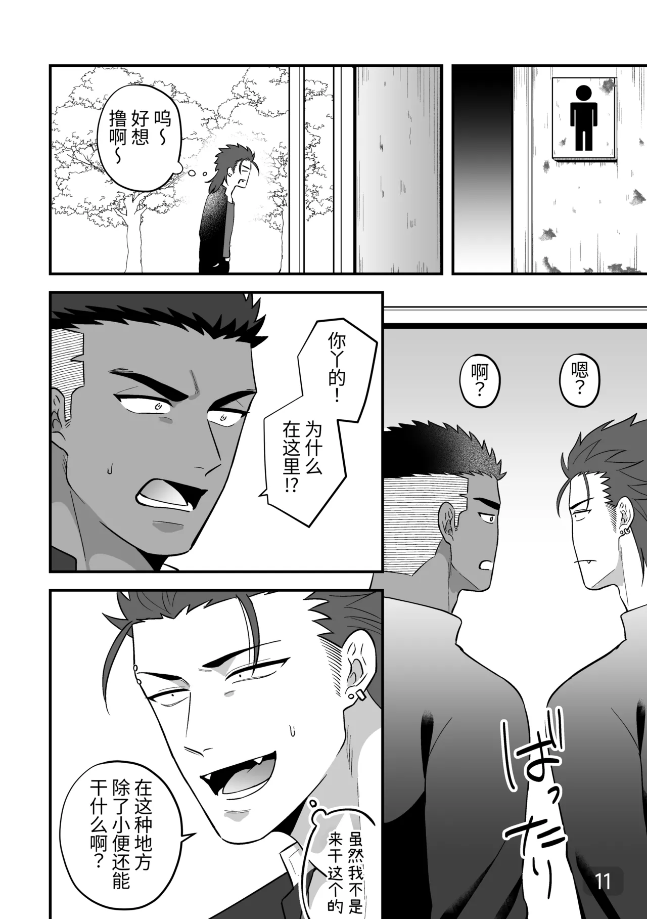 【真裸剛太郎】互攻情侣～互相插入来相爱吧～リバケンカップル～挿入て挿入られ愛し合おうぜ～ page 11 original parody - frottage anal hentai manga - read online free