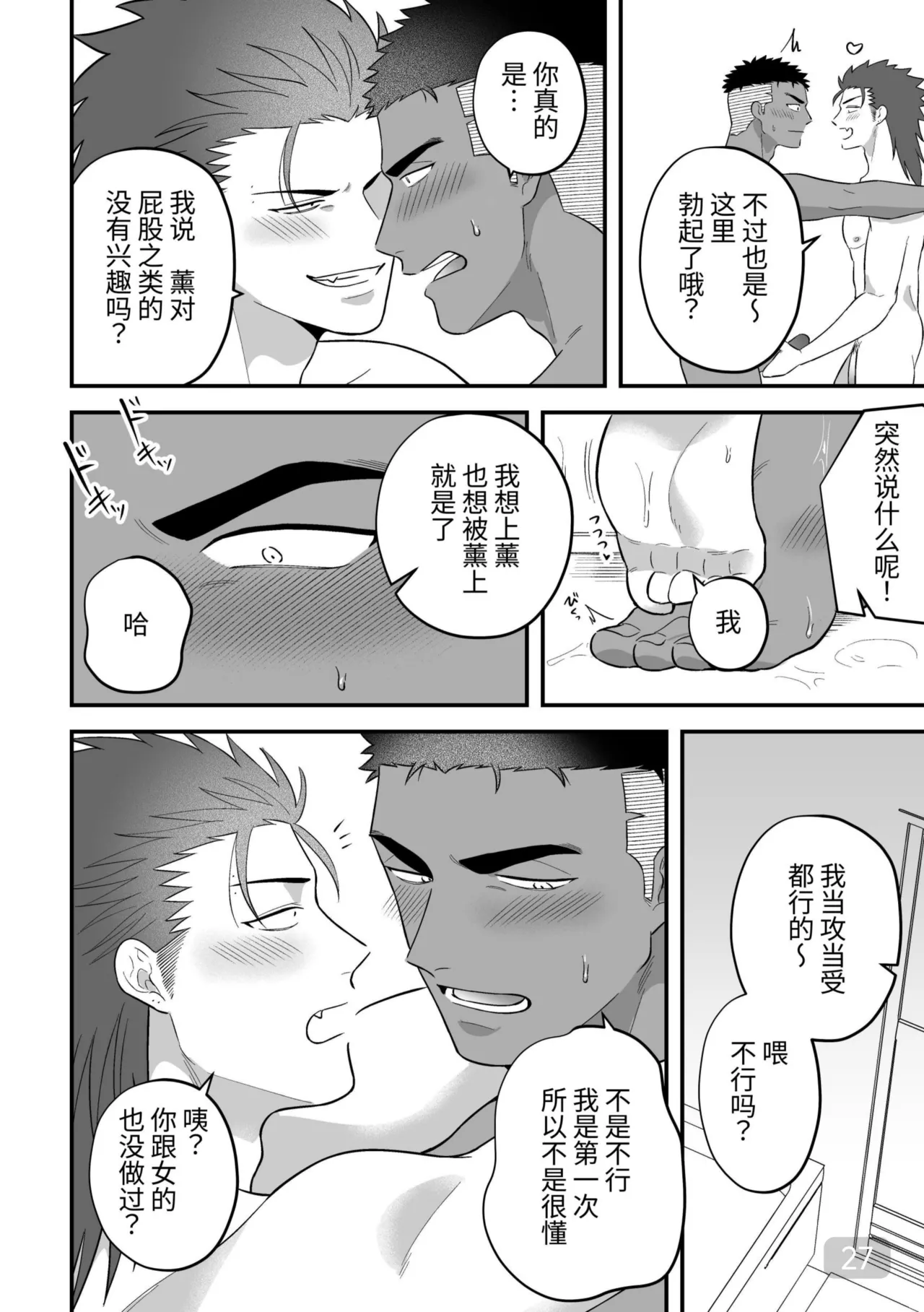 【真裸剛太郎】互攻情侣～互相插入来相爱吧～リバケンカップル～挿入て挿入られ愛し合おうぜ～ page 27 original parody - frottage anal hentai manga - read online free