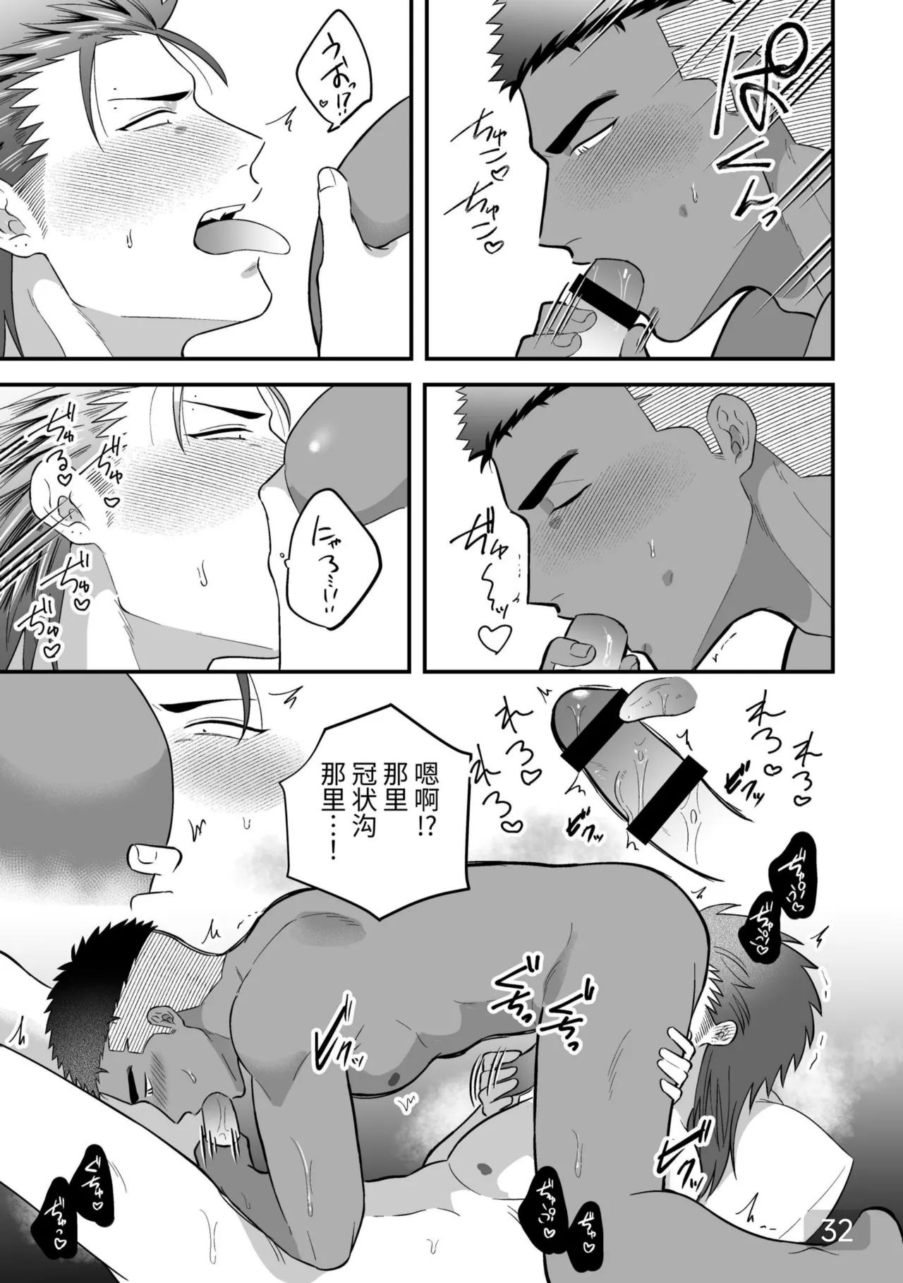 【真裸剛太郎】互攻情侣～互相插入来相爱吧～リバケンカップル～挿入て挿入られ愛し合おうぜ～ - Page 32