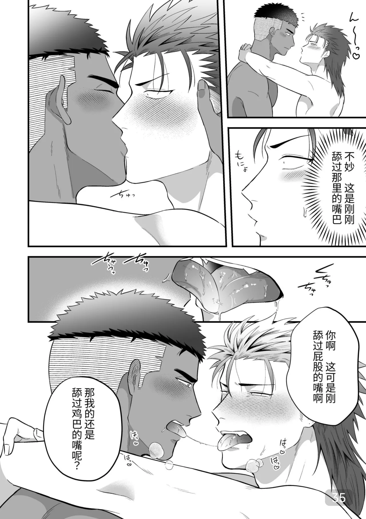 【真裸剛太郎】互攻情侣～互相插入来相爱吧～リバケンカップル～挿入て挿入られ愛し合おうぜ～ page 35 original parody - frottage anal hentai manga - read online free