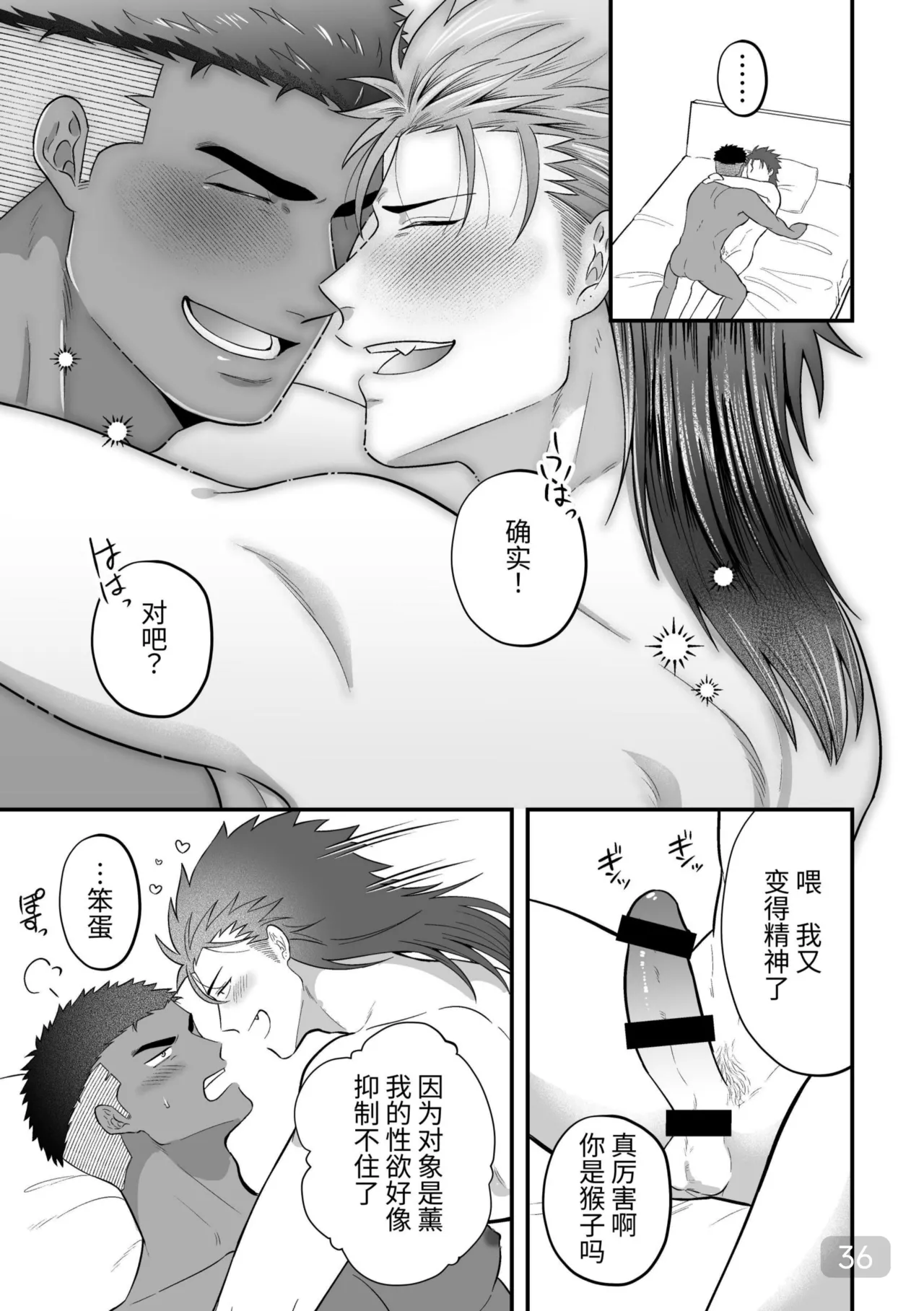 【真裸剛太郎】互攻情侣～互相插入来相爱吧～リバケンカップル～挿入て挿入られ愛し合おうぜ～ - Page 36