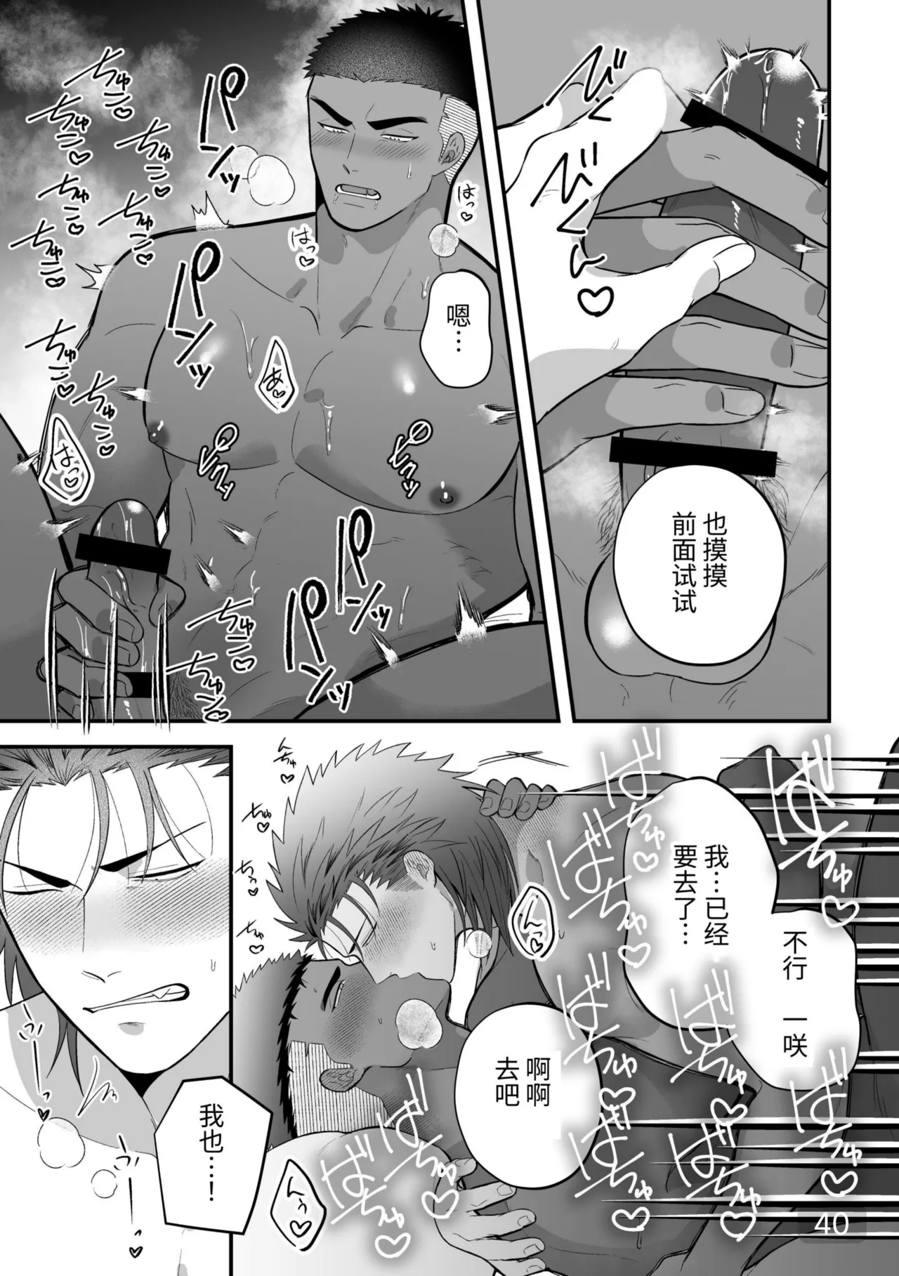 【真裸剛太郎】互攻情侣～互相插入来相爱吧～リバケンカップル～挿入て挿入られ愛し合おうぜ～ - Page 40