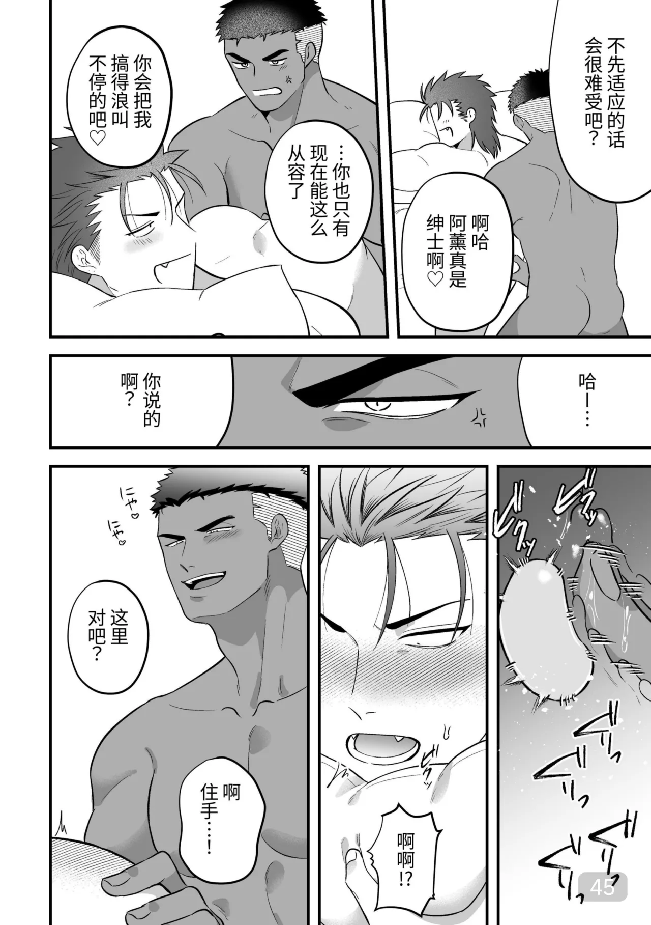 【真裸剛太郎】互攻情侣～互相插入来相爱吧～リバケンカップル～挿入て挿入られ愛し合おうぜ～ - Page 45