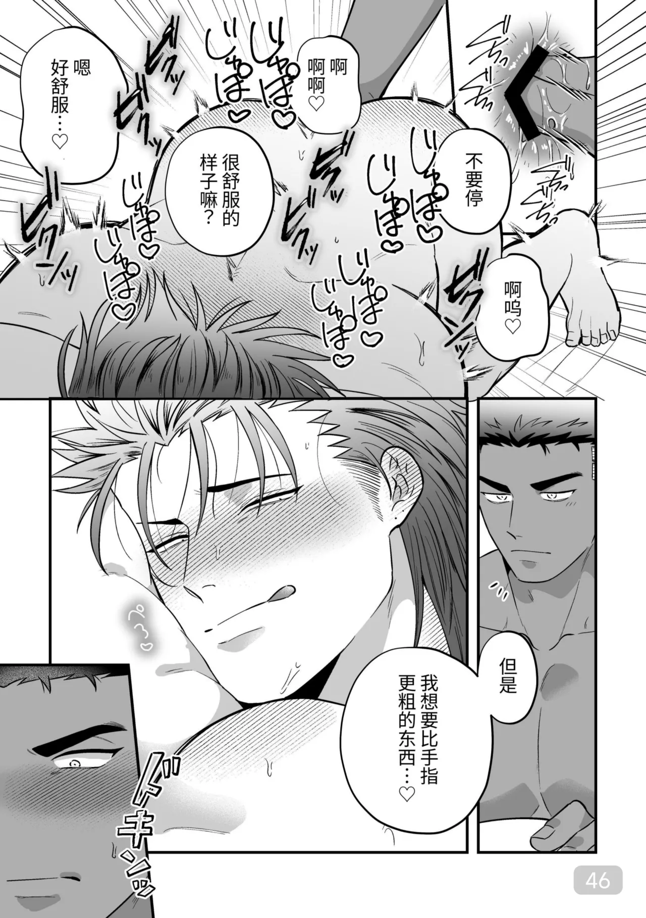 【真裸剛太郎】互攻情侣～互相插入来相爱吧～リバケンカップル～挿入て挿入られ愛し合おうぜ～ page 46 original parody - frottage anal hentai manga - read online free