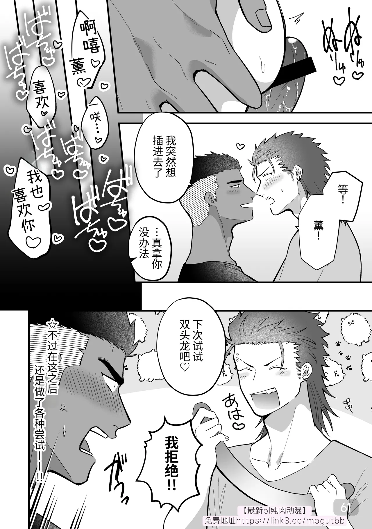 【真裸剛太郎】互攻情侣～互相插入来相爱吧～リバケンカップル～挿入て挿入られ愛し合おうぜ～ page 61 original parody - frottage anal hentai manga - read online free