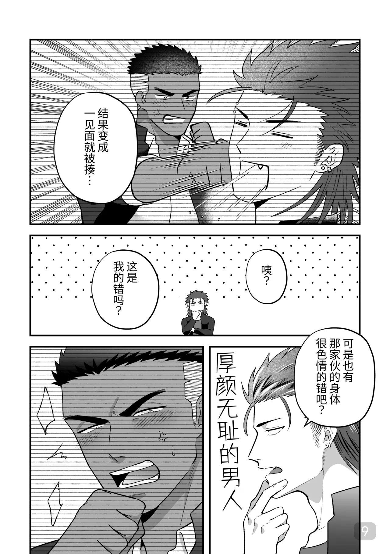 【真裸剛太郎】互攻情侣～互相插入来相爱吧～リバケンカップル～挿入て挿入られ愛し合おうぜ～ - Page 9