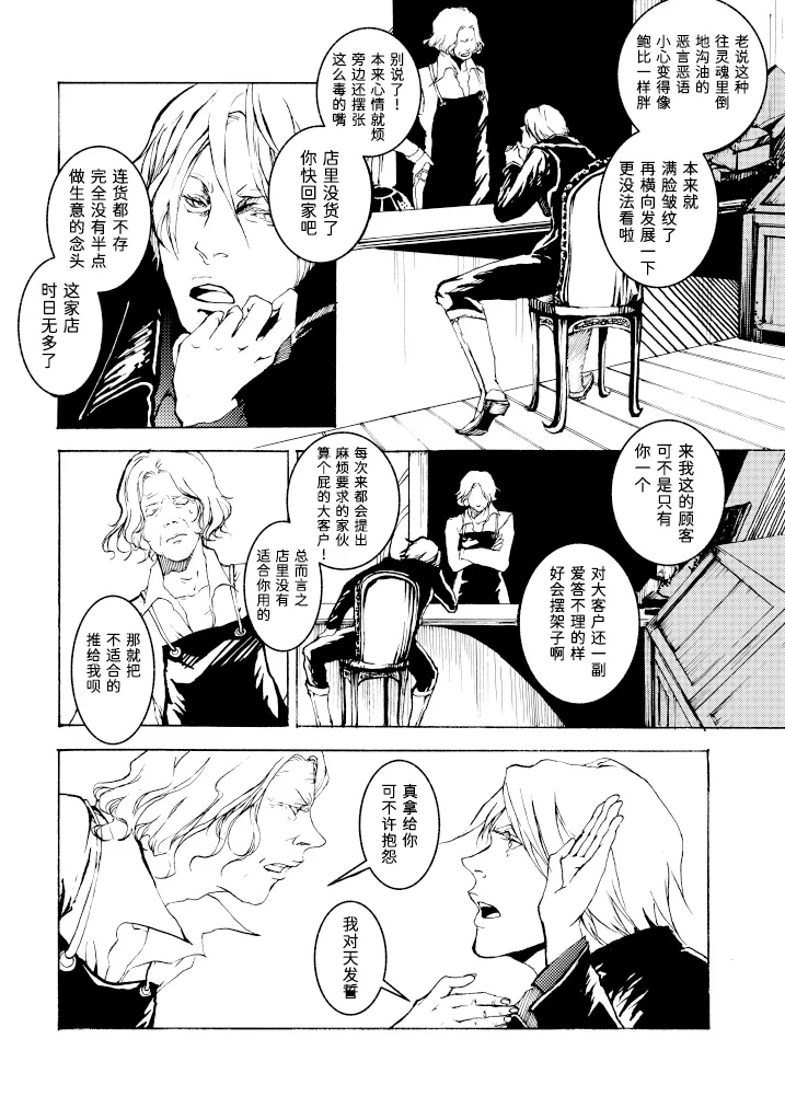 Tony&Gilver3 page 10 featuring dante devil may cry parody - multi-work series incest hentai manga - read online free