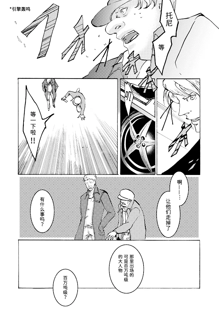 Tony&Gilver3 - Page 16