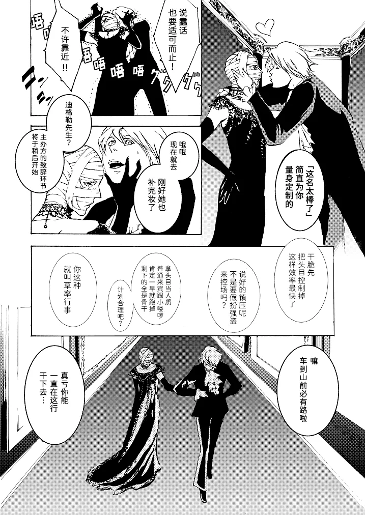 Tony&Gilver3 - Page 20