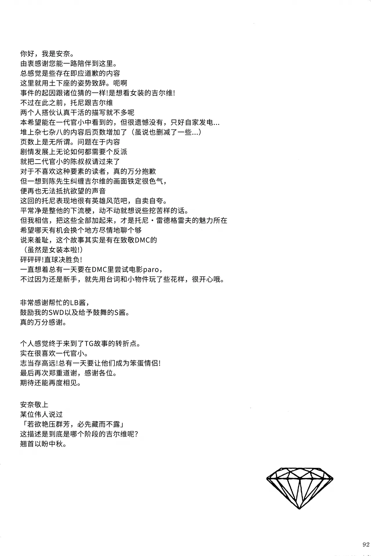 Tony&Gilver3 page 88 featuring dante devil may cry parody - multi-work series incest hentai manga - read online free