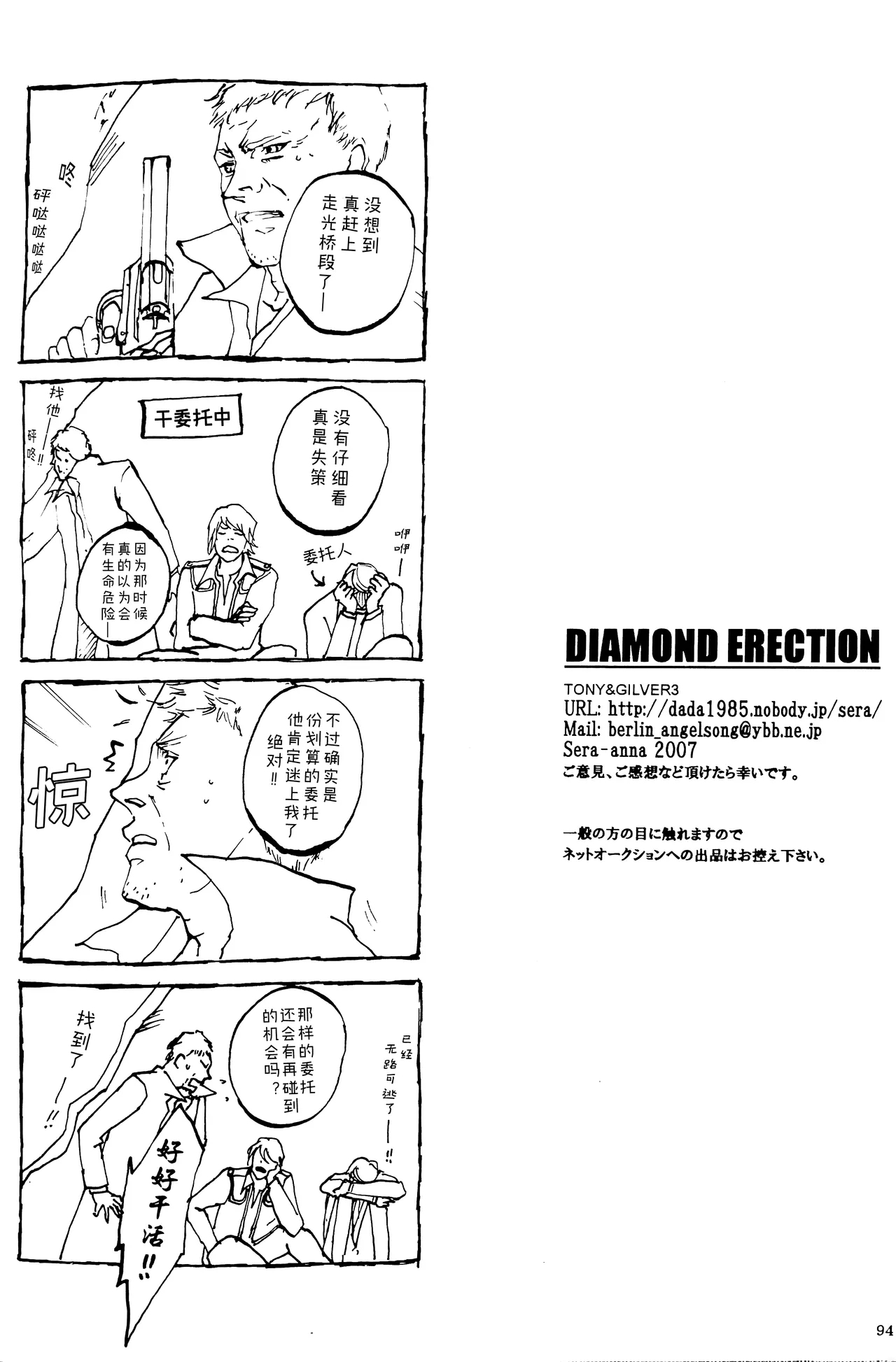 Tony&Gilver3 page 90 featuring dante devil may cry parody - multi-work series incest hentai manga - read online free