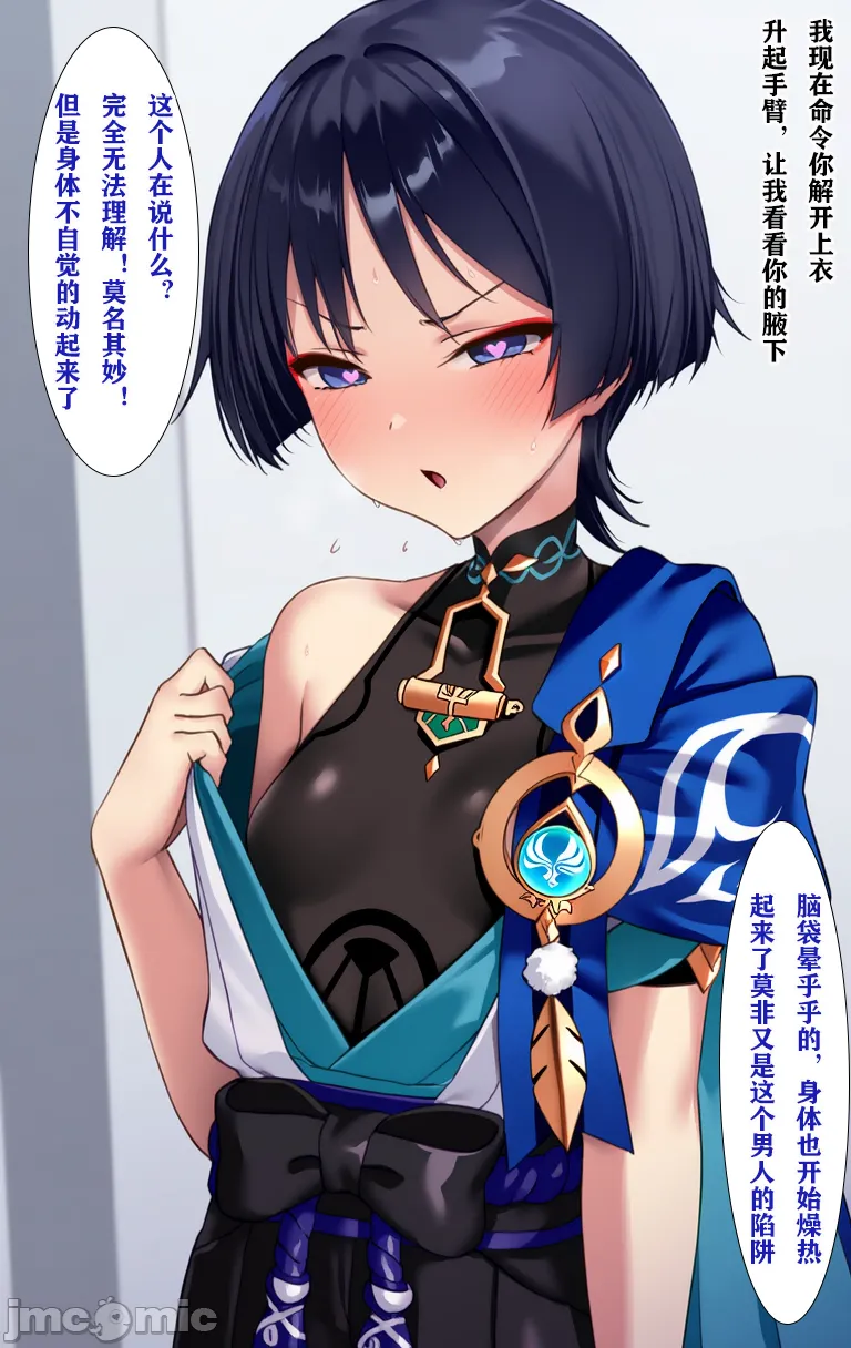 把他变成淫荡小猫 ～散兵雌堕～ ［Ai Generated］ - Page 4