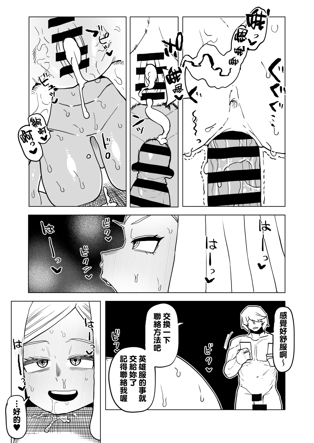 Teisou Gyakuten Mono Hatsume Mei no Baai page 12 featuring mei hatsume my hero academia parody - sole male big breasts hentai manga - read online free