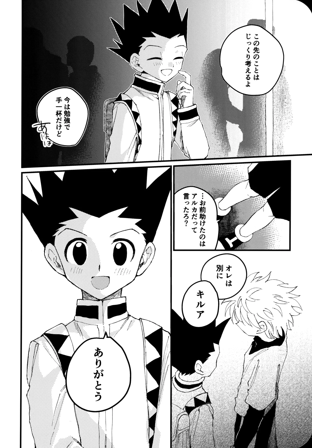 Mou Ichido Yoake no Umi o Mi ni Ikou page 17 featuring gon freecss hunter x hunter parody - males only yaoi hentai manga - read online free