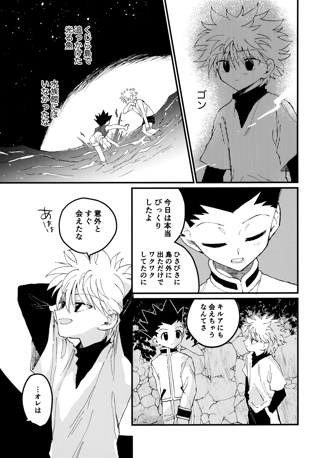 Mou Ichido Yoake no Umi o Mi ni Ikou page 20 featuring gon freecss hunter x hunter parody - males only yaoi hentai manga - read online free