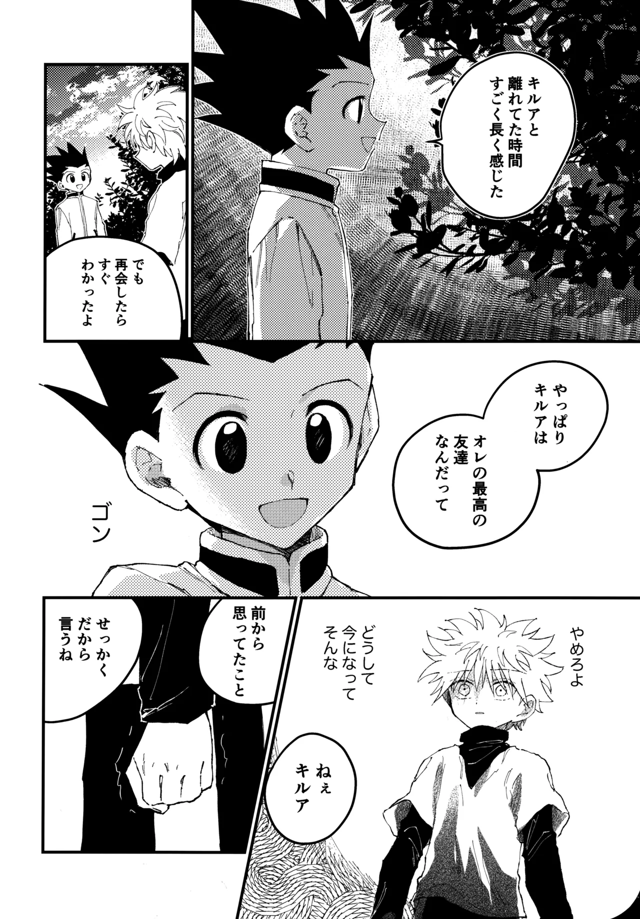 Mou Ichido Yoake no Umi o Mi ni Ikou page 21 featuring gon freecss hunter x hunter parody - yaoi males only hentai manga - read online free