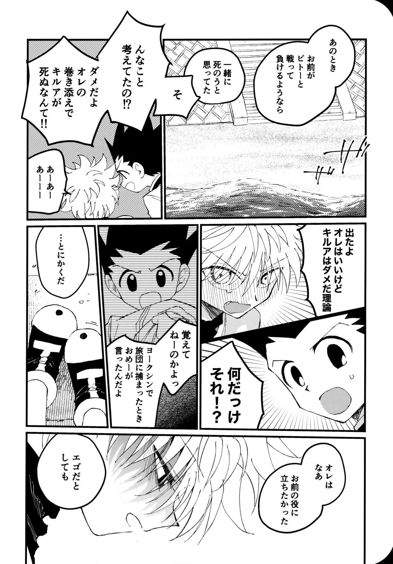 Mou Ichido Yoake no Umi o Mi ni Ikou page 25 featuring gon freecss hunter x hunter parody - yaoi males only hentai manga - read online free