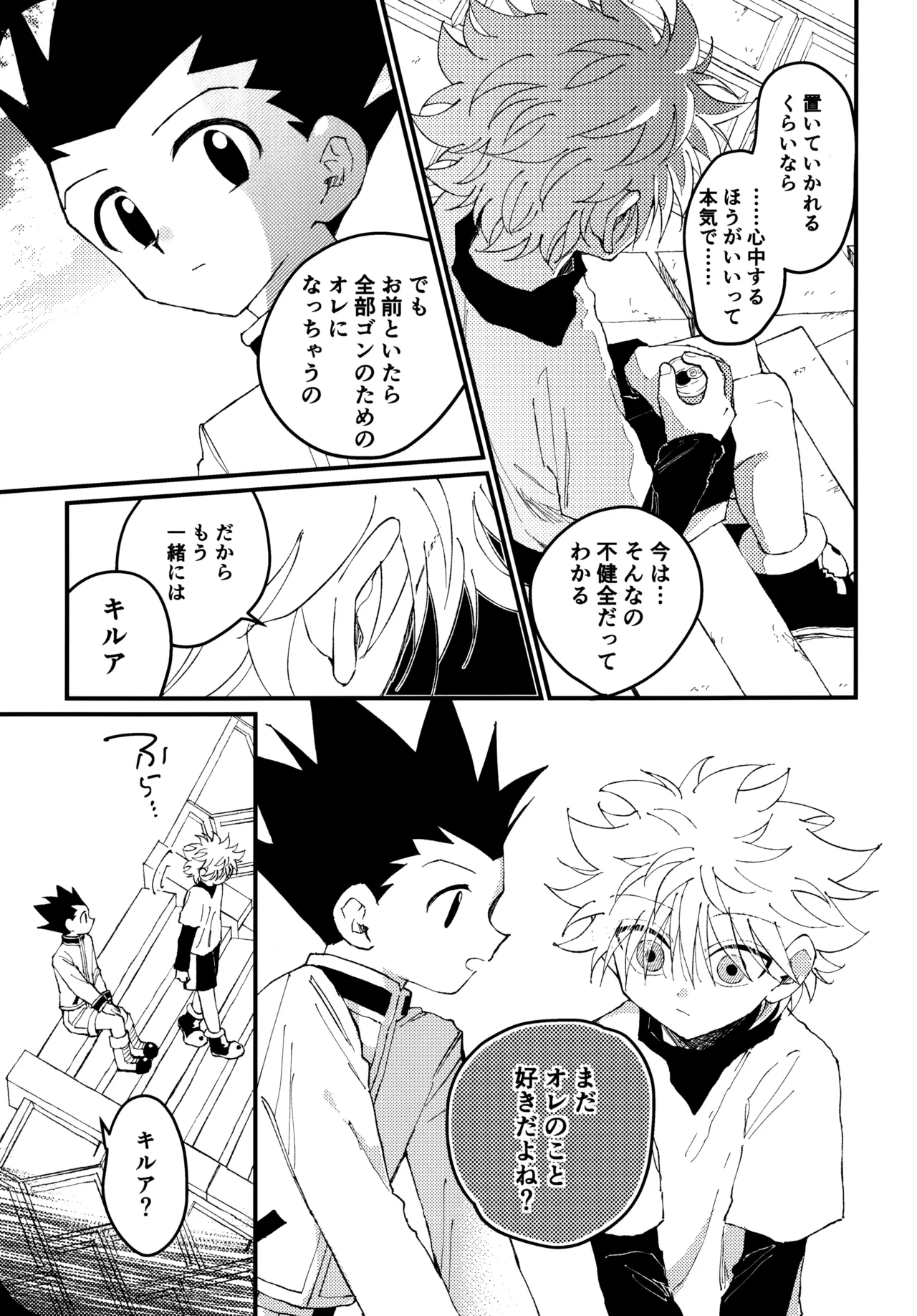 Mou Ichido Yoake no Umi o Mi ni Ikou page 26 featuring gon freecss hunter x hunter parody - yaoi males only hentai manga - read online free