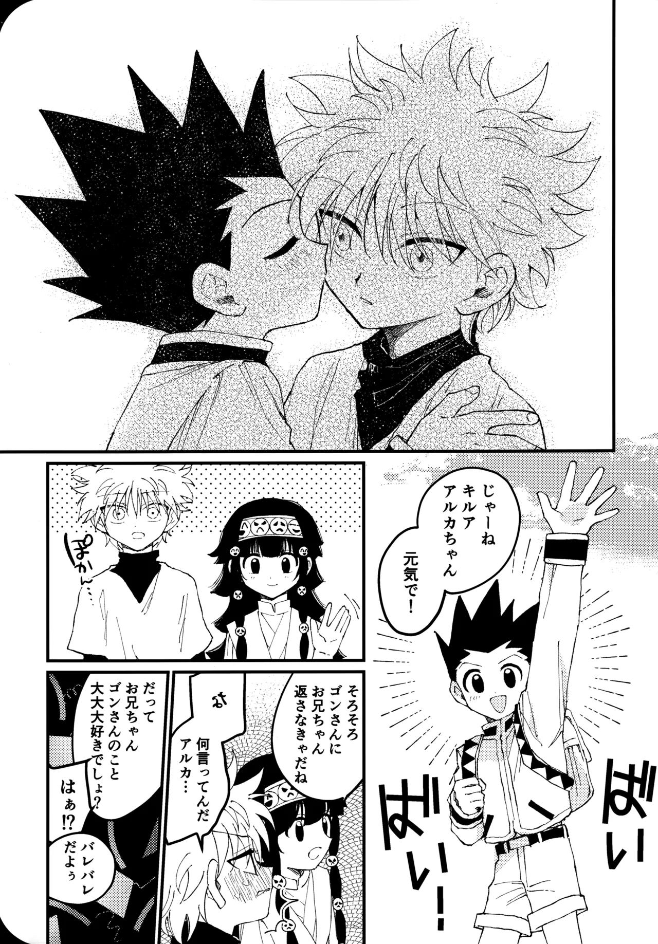 Mou Ichido Yoake no Umi o Mi ni Ikou page 42 featuring gon freecss hunter x hunter parody - yaoi males only hentai manga - read online free
