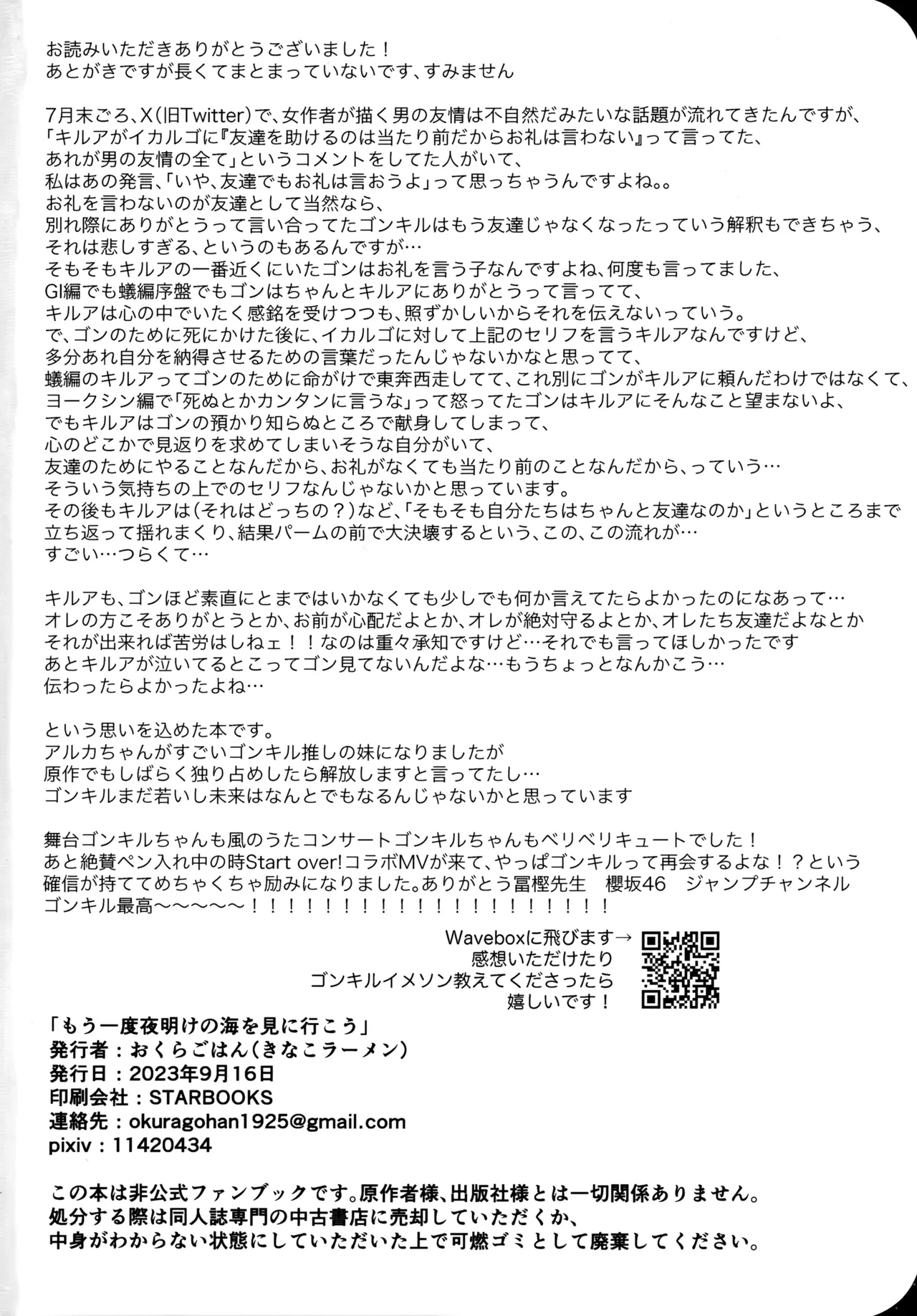 Mou Ichido Yoake no Umi o Mi ni Ikou page 49 featuring gon freecss hunter x hunter parody - yaoi males only hentai manga - read online free