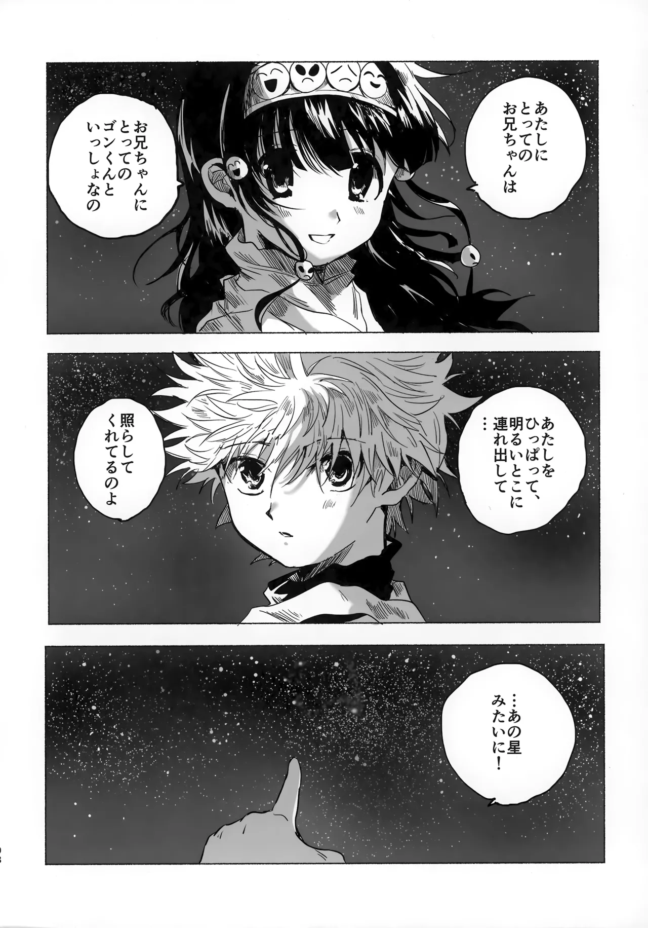 Hoshi no Mahoroba - Page 107