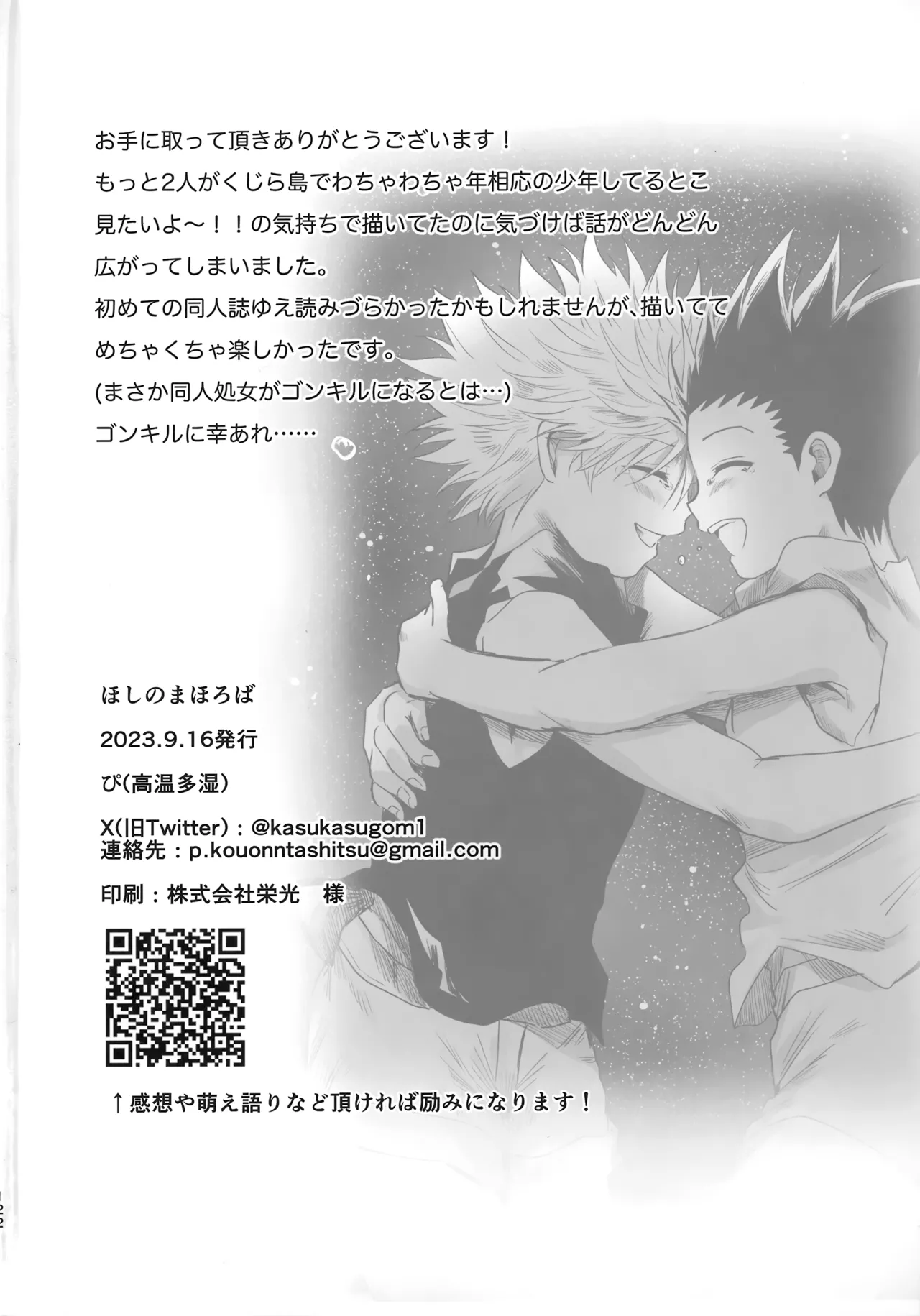 Hoshi no Mahoroba - Page 121