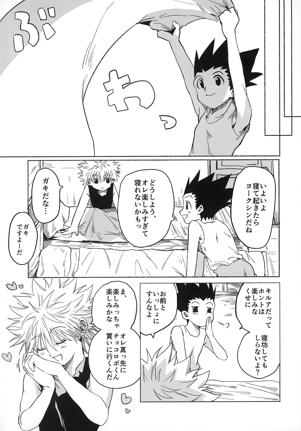 Hoshi no Mahoroba - Page 31