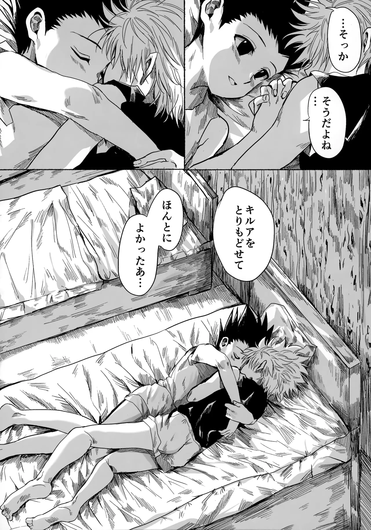 Hoshi no Mahoroba - Page 45