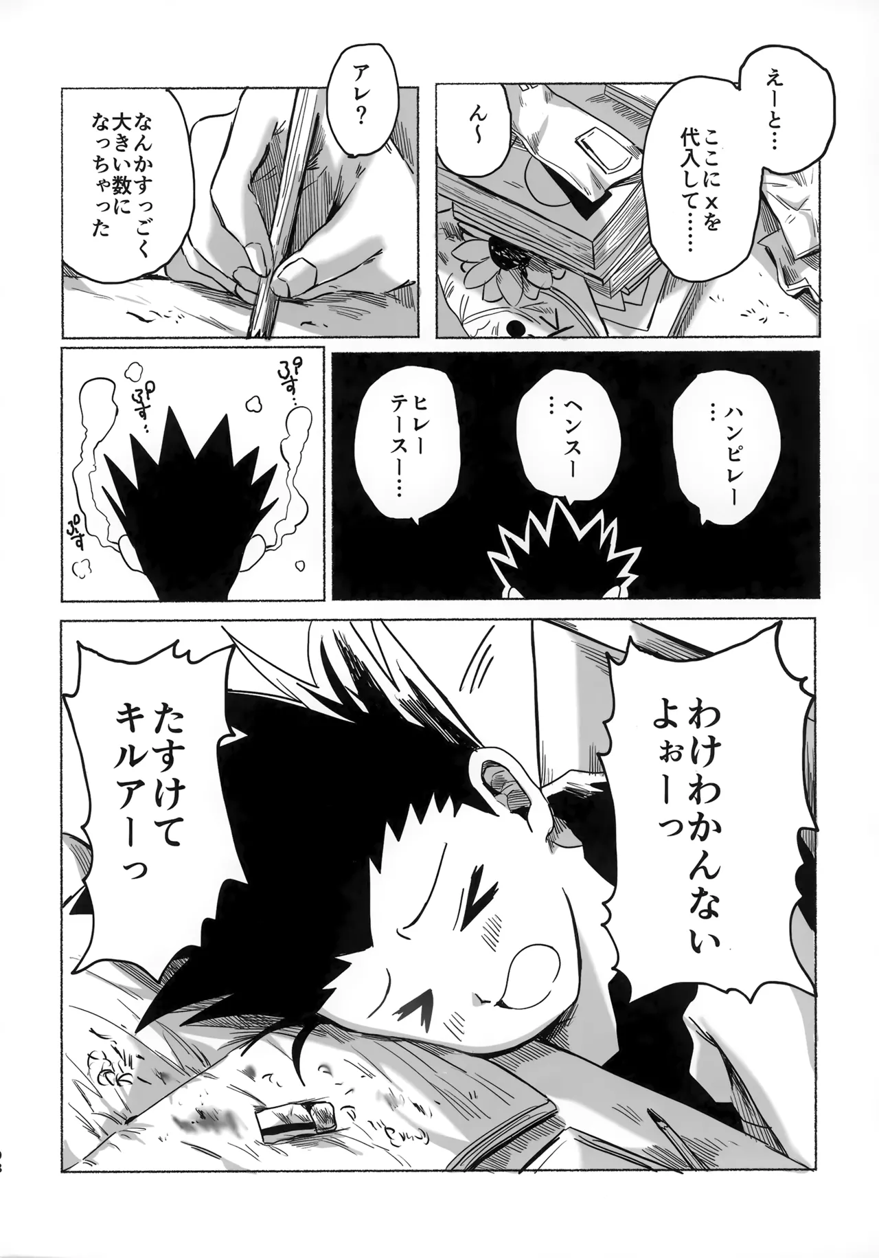 Hoshi no Mahoroba - Page 97
