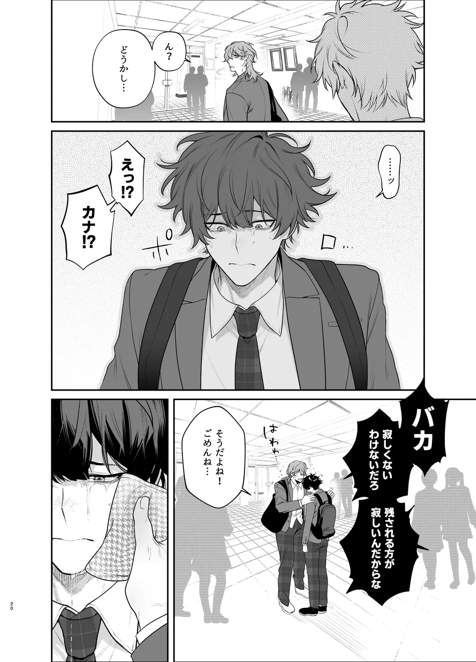 Sotsugyou to Yaribeya - Page 20
