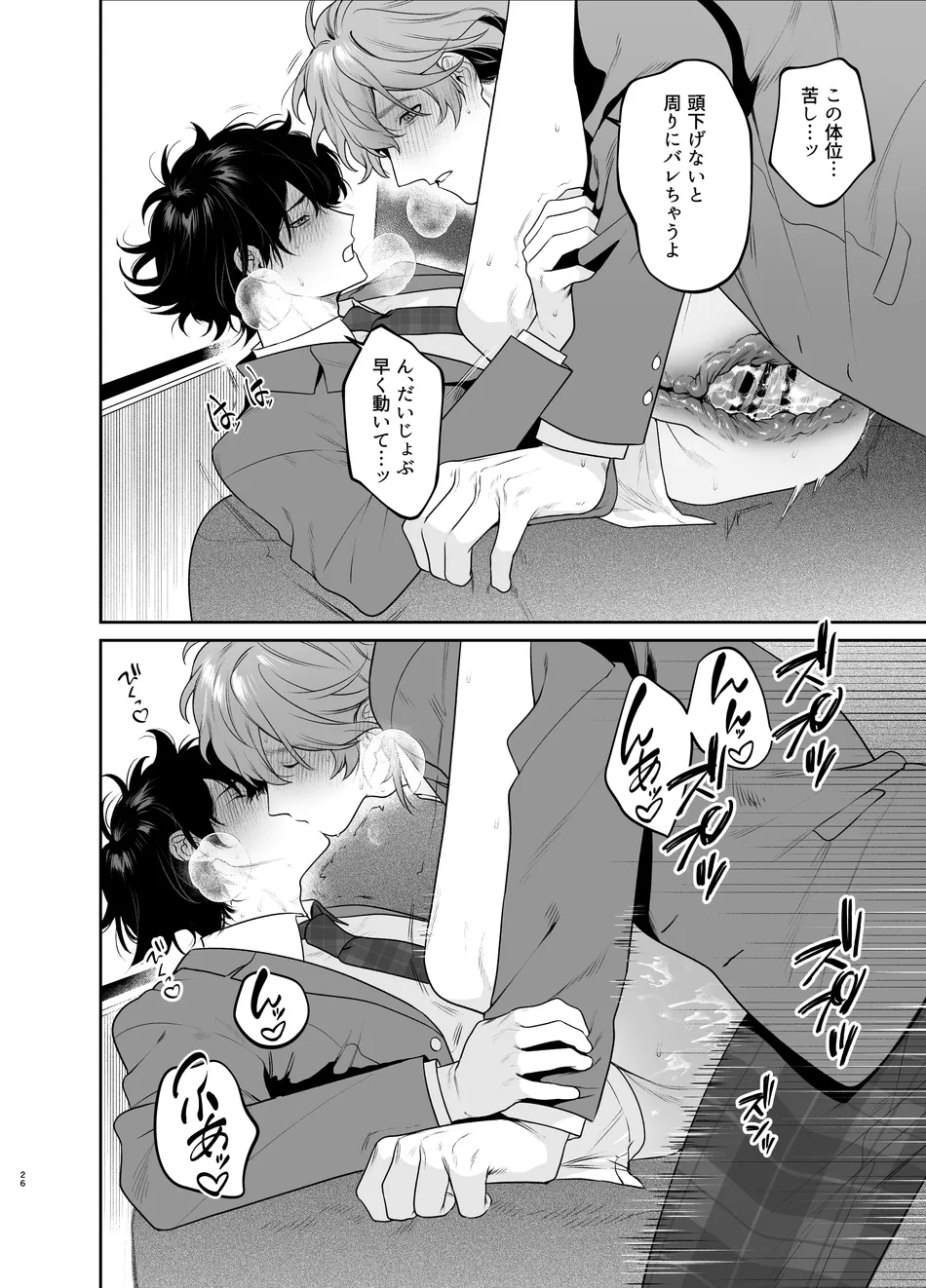 Sotsugyou to Yaribeya page 26 original parody - kissing schoolboy uniform hentai manga - read online free
