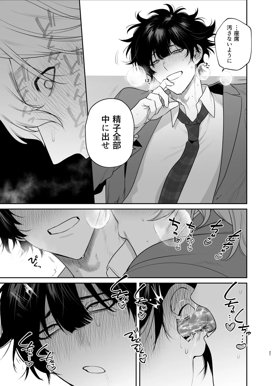 Sotsugyou to Yaribeya - Page 27