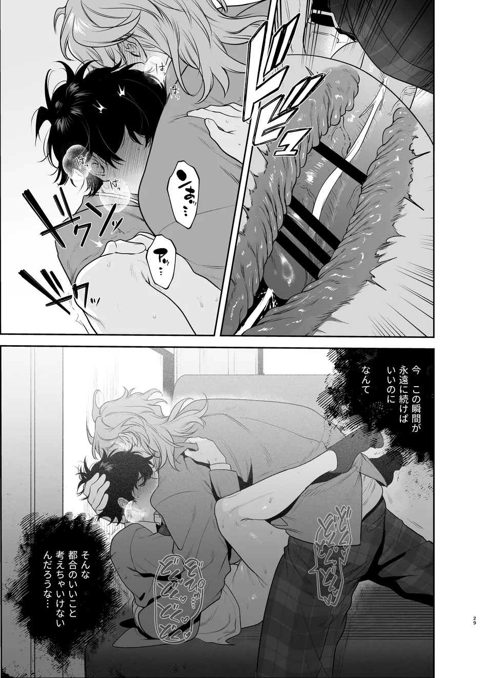 Sotsugyou to Yaribeya - Page 29