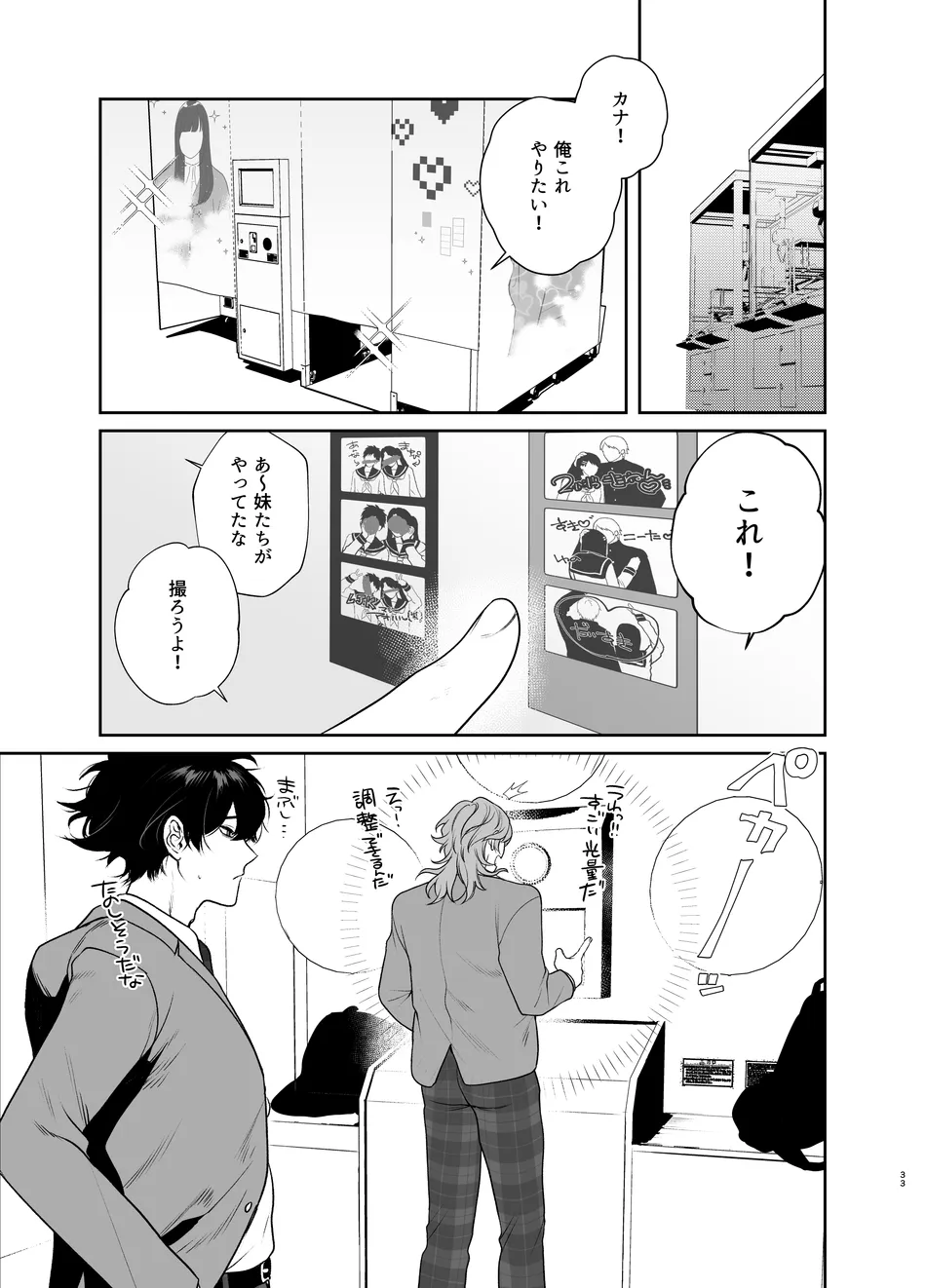 Sotsugyou to Yaribeya - Page 33