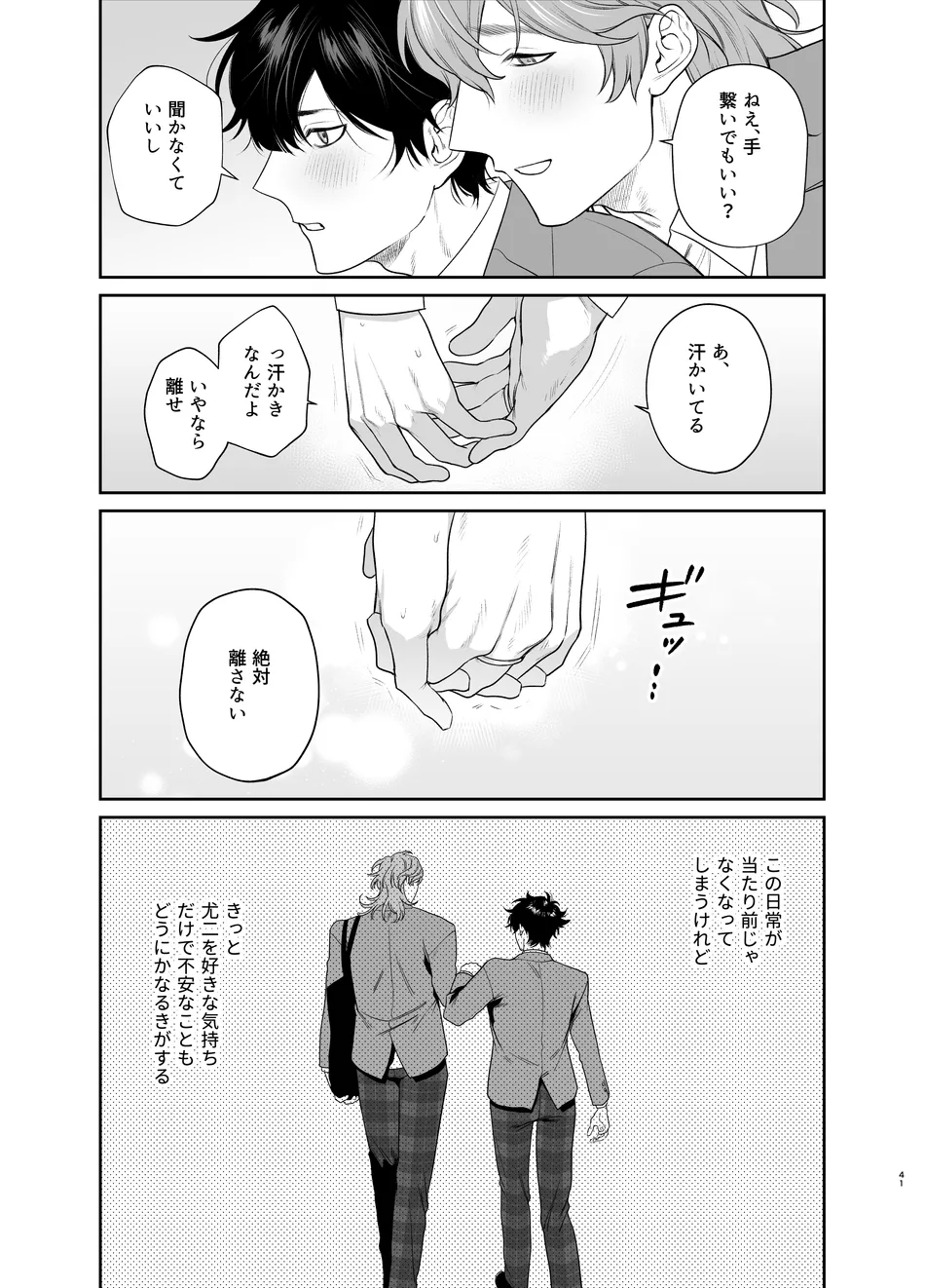 Sotsugyou to Yaribeya - Page 41