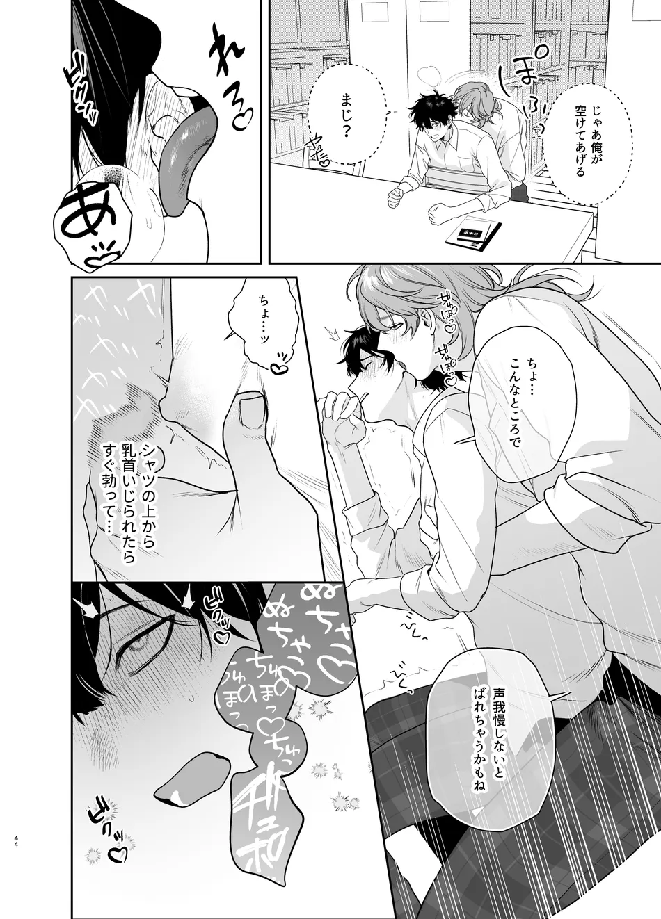 Sotsugyou to Yaribeya - Page 44