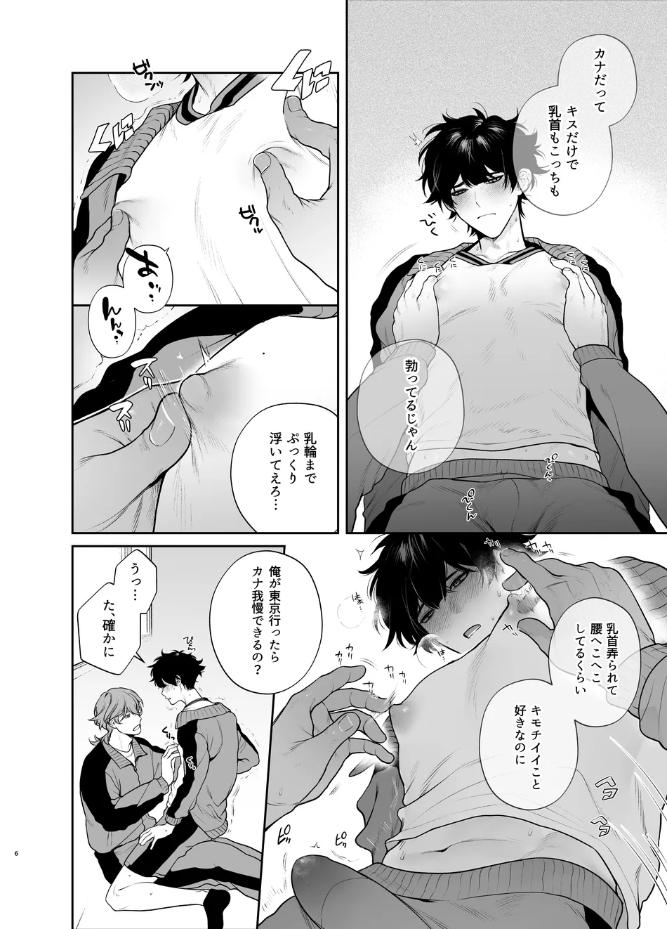 Sotsugyou to Yaribeya - Page 6